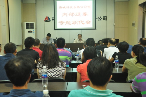永春分公司召开内部退养专题职代会（陈宏金）[2].jpg