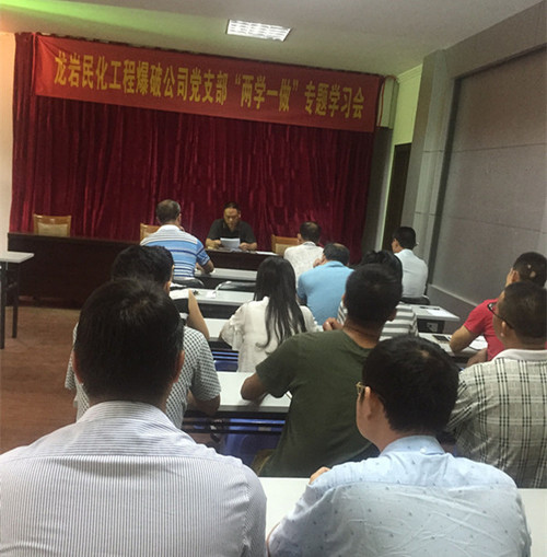 连益峰：民化爆破公司开展“两学一做”学习教育第二专题讨论会[2].jpg