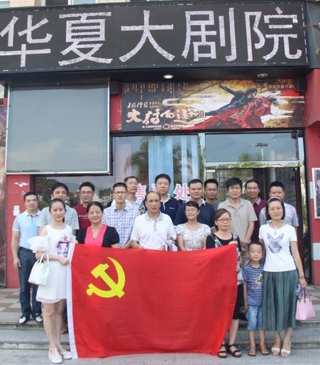 27B        公司总部机关支部组织党员观看抗战片《绝战��?[2].jpg