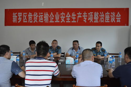 郑惠平：龙岩分公司参加龙岩新罗危货运输企业安全生产专项整治座谈会[3].jpg