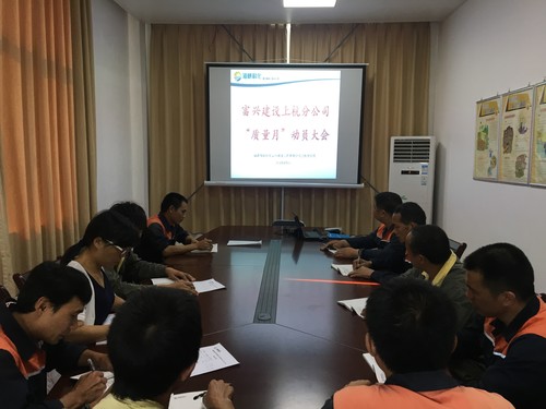 上杭分公司质量月动员会[2].jpg