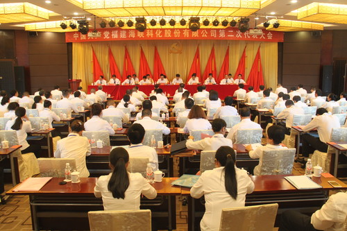 1    中共海峡科化第二次代表大会 [2].jpg