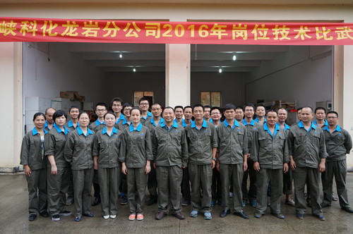 海科龙岩分公司岗位技术比武，图为评委与机电人员合影。叶莉 摄[2].jpg