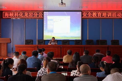 叶莉：海峡科化龙岩分公司开展群安网员安全教育培训[2].jpg