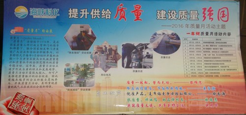 永安分公司一车间质量月宣传栏[2].jpg