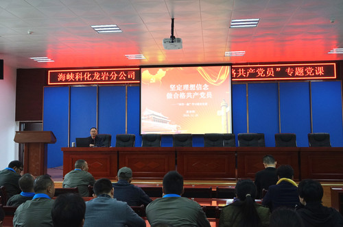 叶莉：海峡科化龙岩分公司召开“坚定理想信念，做合格共产党员”专题党课[3].jpg