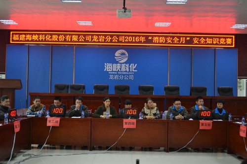 张力燕：海科龙岩分公司顺利开展“消防安全月”知识竞赛1[3].jpg