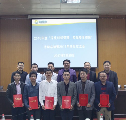 2016年度公司对标管理总结交流会 043[2].jpg