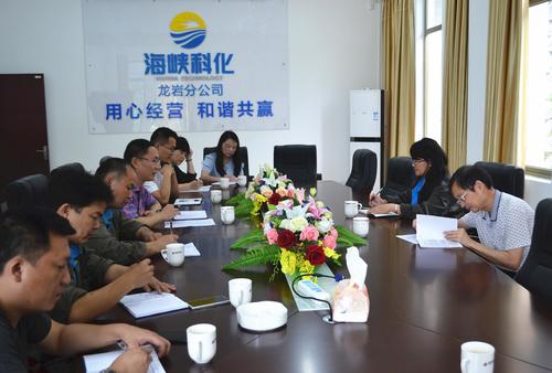 张力燕：海峡科化公司党建工作调研组到龙岩分公司调研指导1.jpg