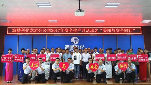 叶莉:龙岩分公司组织开展安全月“美丽与安全同行”主题活动3.jpg 叶莉:龙岩分公司组织开展安全月“美丽与安全同行”主题活动3.jpg