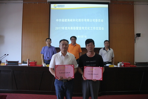 2017年7月7日公司党内表彰暨宣传思想文化工作交流会 047.jpg 2017年7月7日公司党内表彰暨宣传思想文化工作交流会 047.jpg