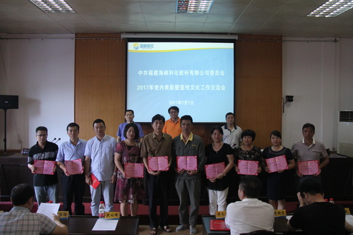 2017年7月7日公司党内表彰暨宣传思想文化工作交流会 065.jpg 2017年7月7日公司党内表彰暨宣传思想文化工作交流会 065.jpg