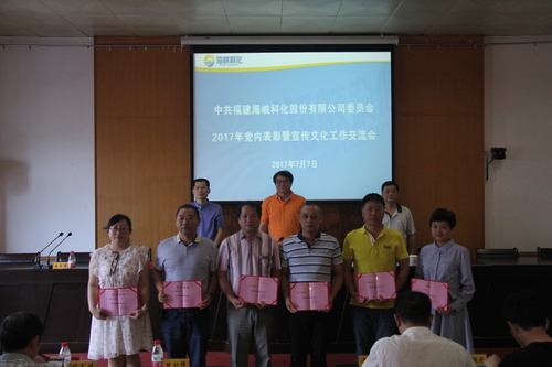 2017年7月7日公司党内表彰暨宣传思想文化工作交流会 075.jpg 2017年7月7日公司党内表彰暨宣传思想文化工作交流会 075.jpg
