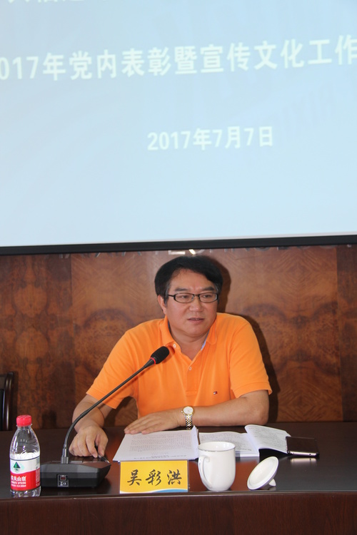 2017年7月7日公司党内表彰暨宣传思想文化工作交流会 116[2].jpg