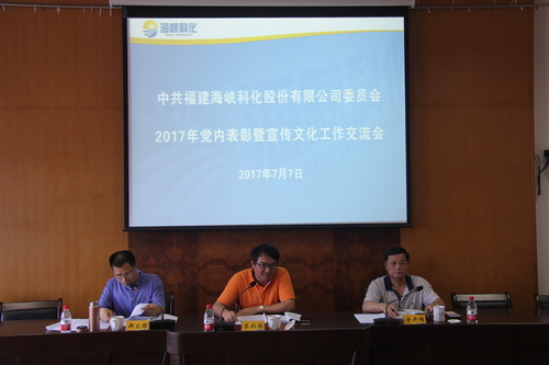 2017年7月7日公司党内表彰暨宣传思想文化工作交流会 118.jpg 2017年7月7日公司党内表彰暨宣传思想文化工作交流会 118.jpg