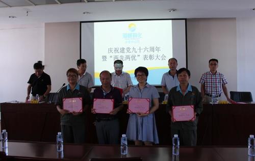 海峡科化永安分公司召开《庆祝建党九十六周年暨“两先两优”表彰大会》  6.jpg