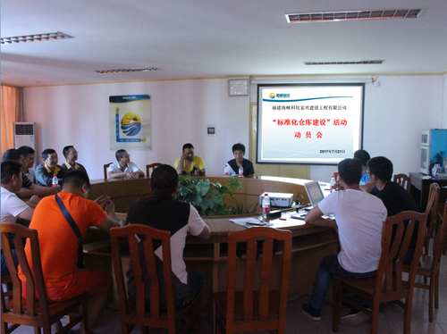 郑强---富兴建设公司召开“标准化仓库建设”活动动员会.jpg 郑强---富兴建设公司召开“标准化仓库建设”活动动员会.jpg
