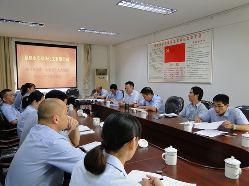 蔡美花:图为安全生产工作专题会现场.jpg 蔡美花:图为安全生产工作专题会现场.jpg