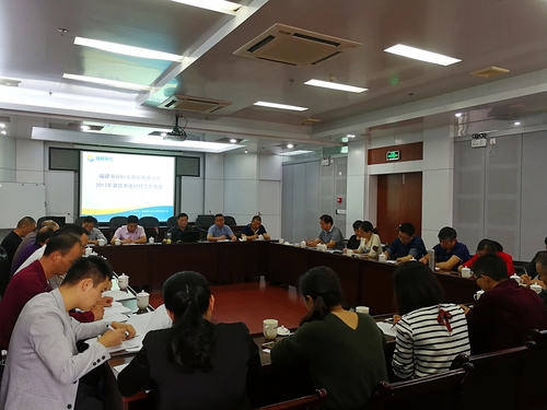 钟林琳:海峡科化公司举办第四季度纪检监察工作例会2.jpg 钟林琳:海峡科化公司举办第四季度纪检监察工作例会2.jpg