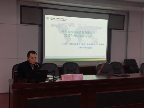 陈少剑:公司举办2017年度企业法律风险管理培训.jpg 陈少剑:公司举办2017年度企业法律风险管理培训.jpg