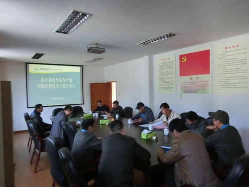 图文:朱桂霞 永安分公司膨化硝铵炸药生产线销爆拆除方案顺利通过评审.jpg 图文:朱桂霞 永安分公司膨化硝铵炸药生产线销爆拆除方案顺利通过评审.jpg