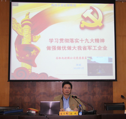 罗联河：省机电控股公司副总经理陈斌到海峡科化公司宣讲十九大精神1[2].jpg