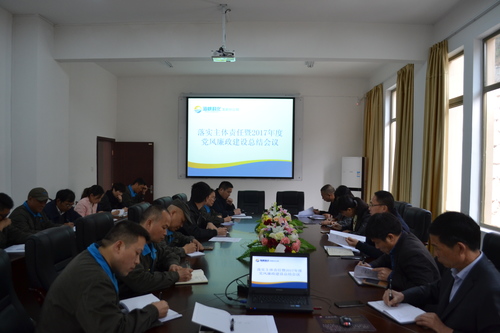 邓义桢:龙岩分公司召开落实主体责任暨2017年度党风廉政建设总结会议1.jpg 邓义桢:龙岩分公司召开落实主体责任暨2017年度党风廉政建设总结会议1.jpg
