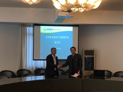 郭志强:永安分公司召开2018年全面从严治党责任书签订大会.jpg 郭志强:永安分公司召开2018年全面从严治党责任书签订大会.jpg