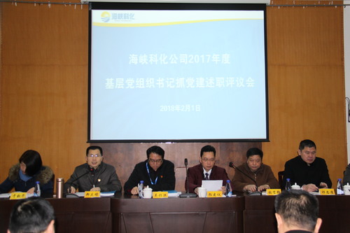 罗联河:公司召开2017年度基层党组织书记抓党建述职评议会01.jpg 罗联河:公司召开2017年度基层党组织书记抓党建述职评议会01.jpg