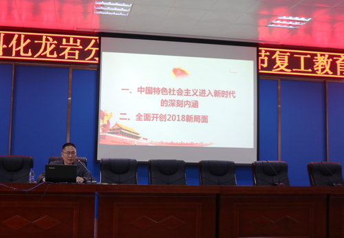 徐敬华:龙岩分公司党委书记熊林辉在春季复工教育培训中授课.jpg 徐敬华:龙岩分公司党委书记熊林辉在春季复工教育培训中授课.jpg