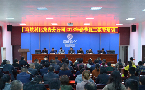 邓义桢:公司领导到龙岩分公司开展节后复工工作调研.jpg 邓义桢:公司领导到龙岩分公司开展节后复工工作调研.jpg