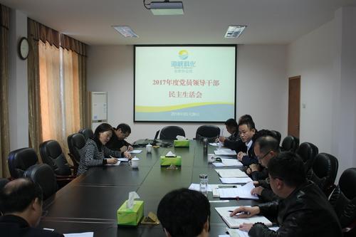 林艳红:永安分公司召开2017年度党员领导干部民主生活会.jpg 林艳红:永安分公司召开2017年度党员领导干部民主生活会.jpg
