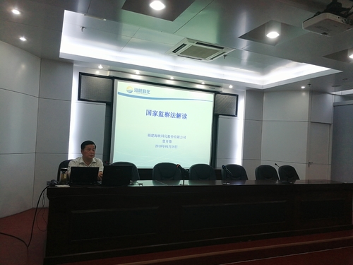 海科 钟林琳 海峡科化公司举办2018年第二期纪检业务培训2.jpg 海科 钟林琳 海峡科化公司举办2018年第二期纪检业务培训2.jpg