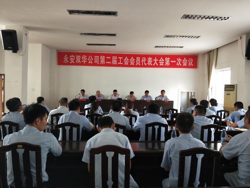 蔡美花:图为第二届工会第一次会员代表大会现场.jpg 蔡美花:图为第二届工会第一次会员代表大会现场.jpg