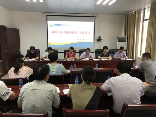 谢颜果:龙岩分公司召开2018年党风廉政建设半年推进会.jpg 谢颜果:龙岩分公司召开2018年党风廉政建设半年推进会.jpg