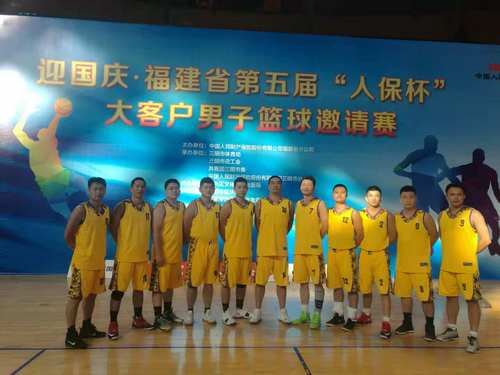 公司工会：海峡科化公司组队参加省第五届“人保杯”篮球赛荣获佳绩[2].jpg