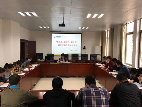 叶莉:龙岩分公司机关一支部开展“新思想、新担当、新作为”专题组织生活会前学习讨论.jpg 叶莉:龙岩分公司机关一支部开展“新思想、新担当、新作为”专题组织生活会前学习讨论.jpg