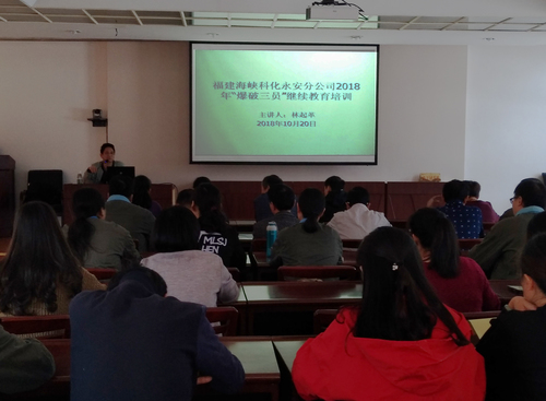 永安分公司开展2018年 “爆破三员”继续教育培训工作.jpg