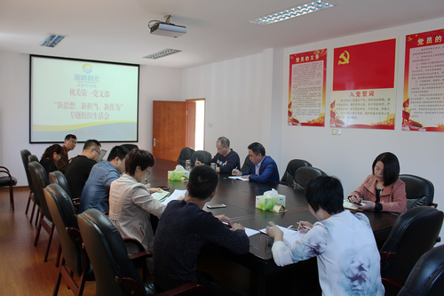 专题组织生活会.jpg