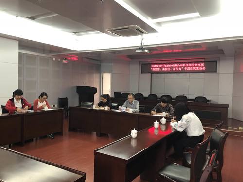 第四支部组织生活会图片.jpg 第四支部组织生活会图片.jpg