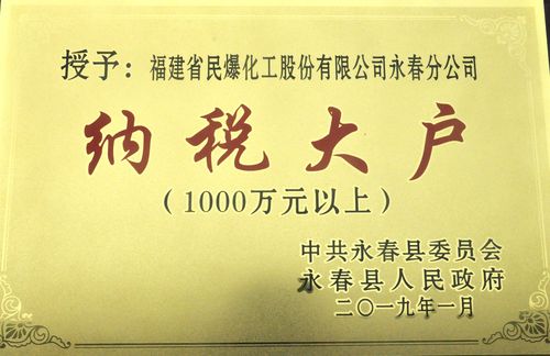 陈宏金：永春分公司被永春县评为纳税大户。.jpg
