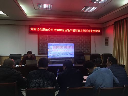 罗必烨：龙岩民化爆破公司开展危货运输安全教育培训.jpg