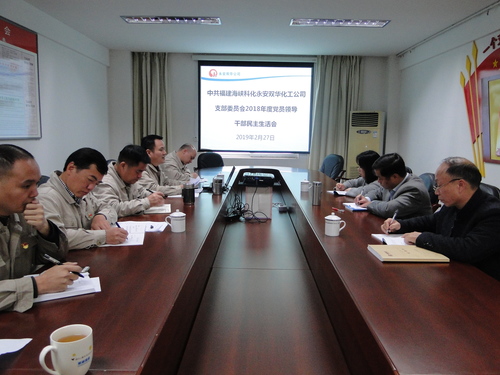 许丽珠:图为民主生活会现场.jpg 许丽珠:图为民主生活会现场.jpg