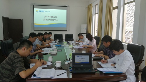 龙岩分公司2019年第5次中心组学习.jpg