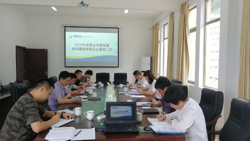 龙岩分公司党委专题研究部署党风廉政建设及反腐败工作.jpg