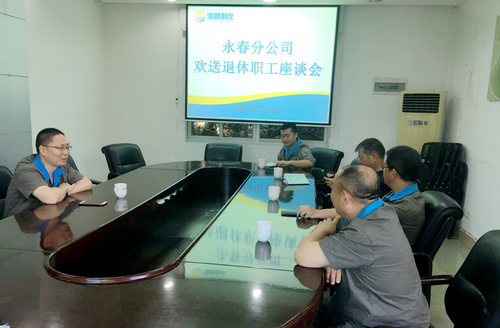 黄雪娇:永春分公司召开退休职工座谈会。.jpg 黄雪娇:永春分公司召开退休职工座谈会。.jpg