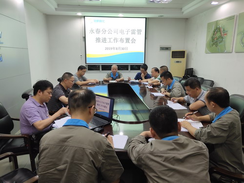 刘敏 永春分公司紧急召开电子雷管推进工作布置会_调整大小.jpg
