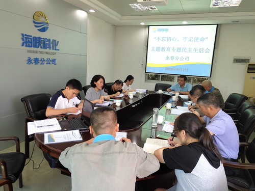 刘敏 永春分公司召开专题民主生活会_调整大小.jpg 刘敏 永春分公司召开专题民主生活会_调整大小.jpg