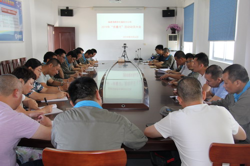 图为福安分公司2019年“质量月”活动动员会现场_调整大小.jpg 图为福安分公司2019年“质量月”活动动员会现场_调整大小.jpg