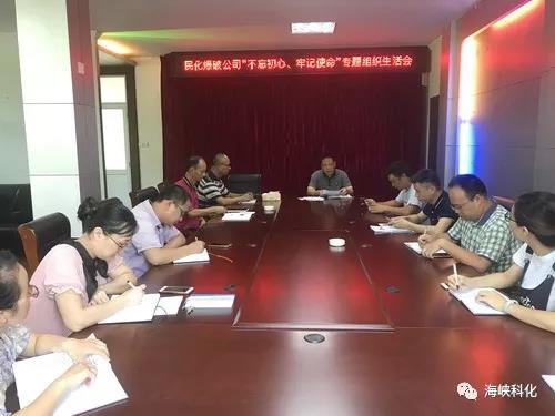 民化爆破公司专题组织生活会.jpg